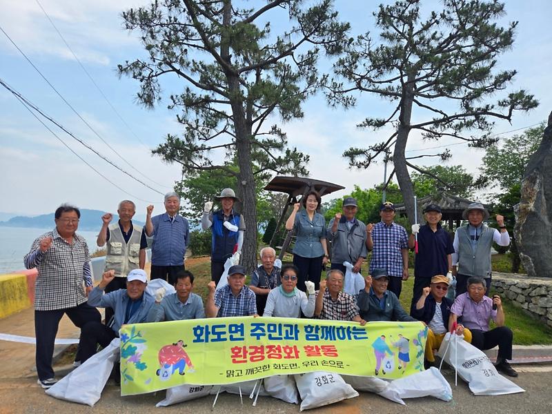 화도면_노인회,_깨끗하고_아름다운_화도면_만들어요!