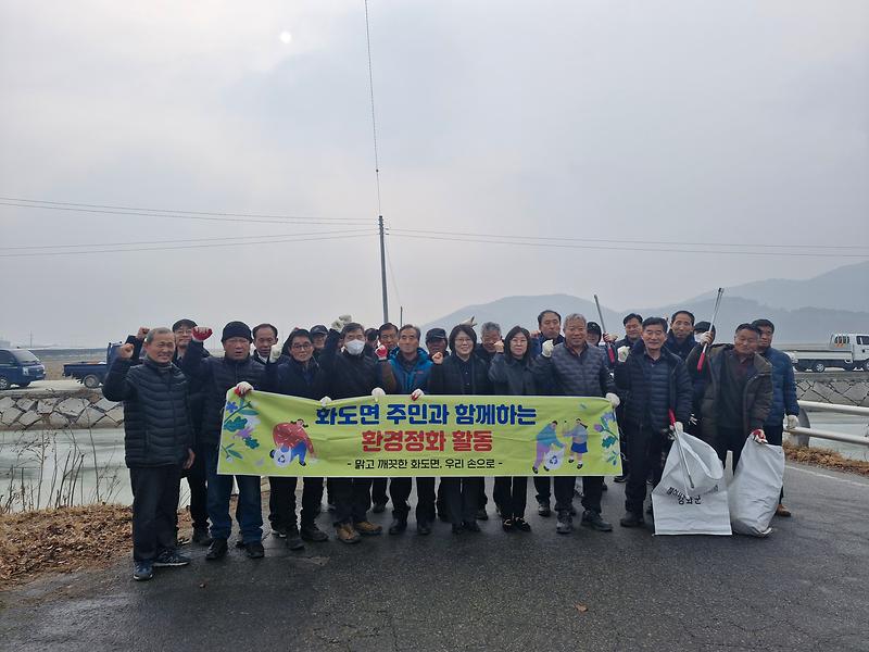 화도면_농촌지도자회_새해맞이_환경정화_활동