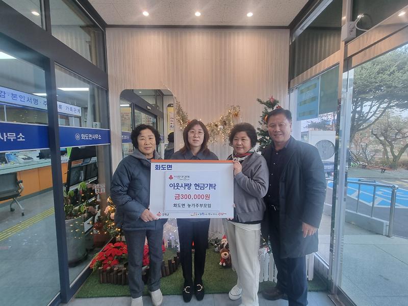 화도면_농가주부모임으로부터_이웃사랑_성금_기탁받아