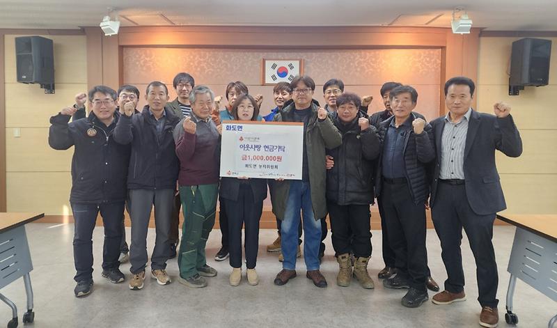 화도면_농지심의위원회로부터_성금_기탁받아