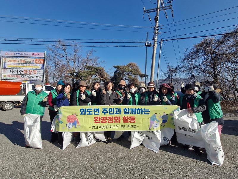 화도면_새마을부녀회_설_명절맞이_환경정비_활동