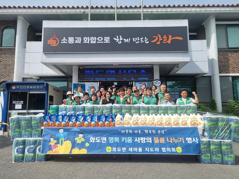 화도면_새마을지도자,_추석맞이_사랑의_물품나눔_행사