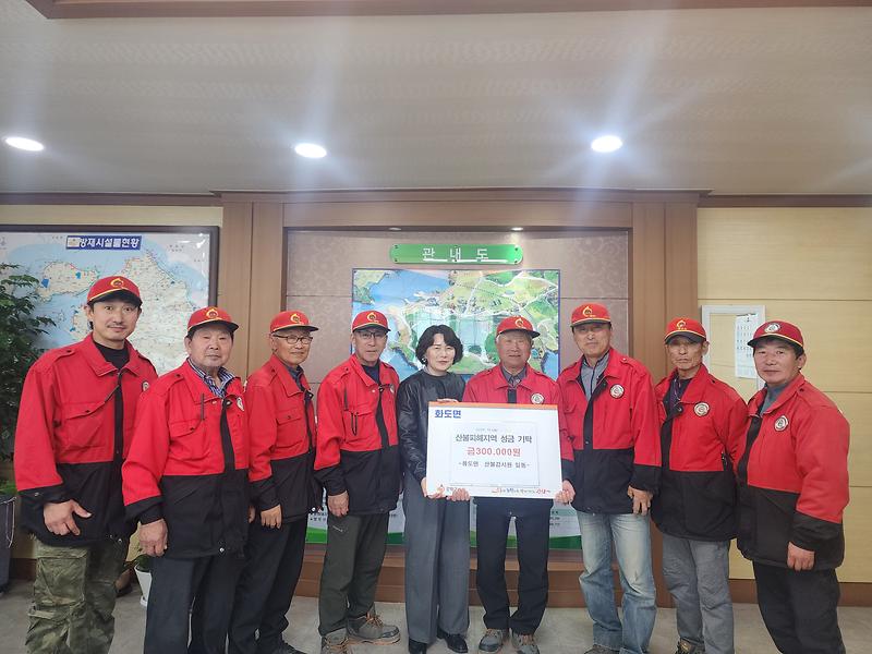 화도면_산불_감시원,_산불_피해_지역에_희망을_전하다!