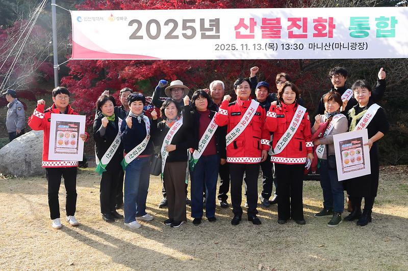 화도면,_산불진화_통합훈련과_연계한_예방_캠페인_전개