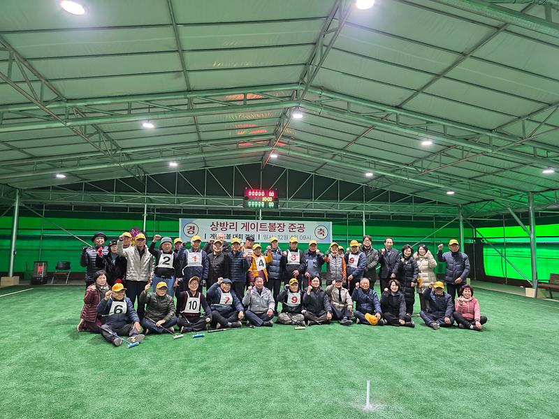 화도면,_상방리_게이트볼장_준공_기념_게이트볼_대회_성료