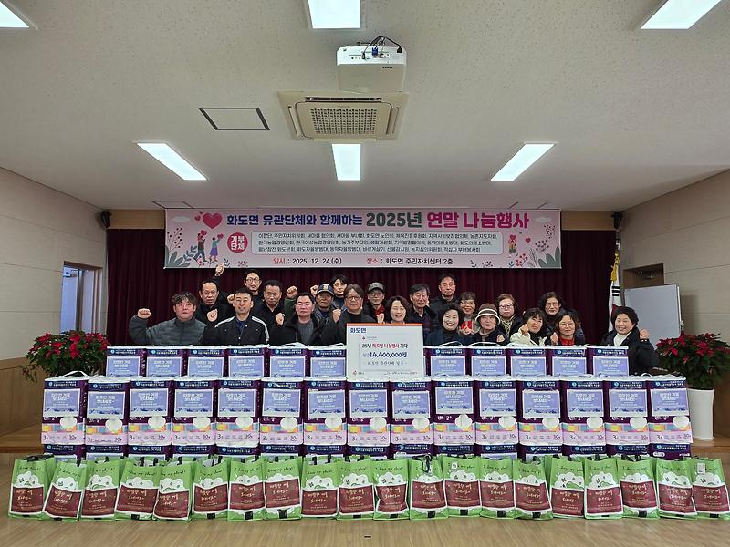 화도면,_유관_단체와_함께하는_2025년_연말_나눔_행사_개최