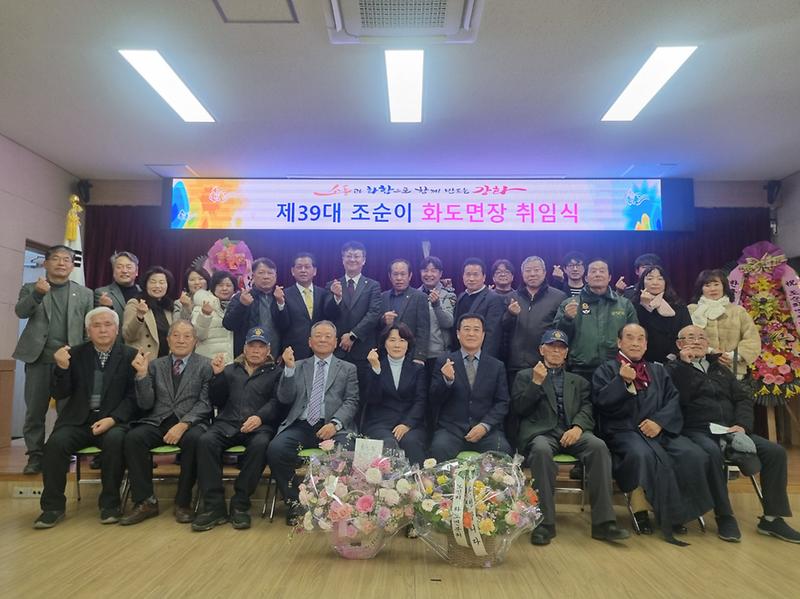 화도면장_취임식_(1)