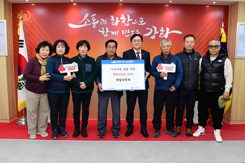 제일_상인회,_연말_따뜻한_나눔_쌀_(10kg)_50포_강화군에_기탁