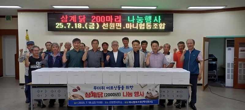 마니협동조합,_선원면_경로당에_삼계닭_200마리_기탁