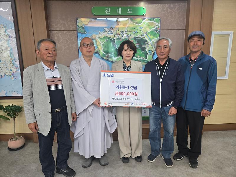 마니산_정수사,_화도면에_이웃돕기_성금_50만_원_기탁