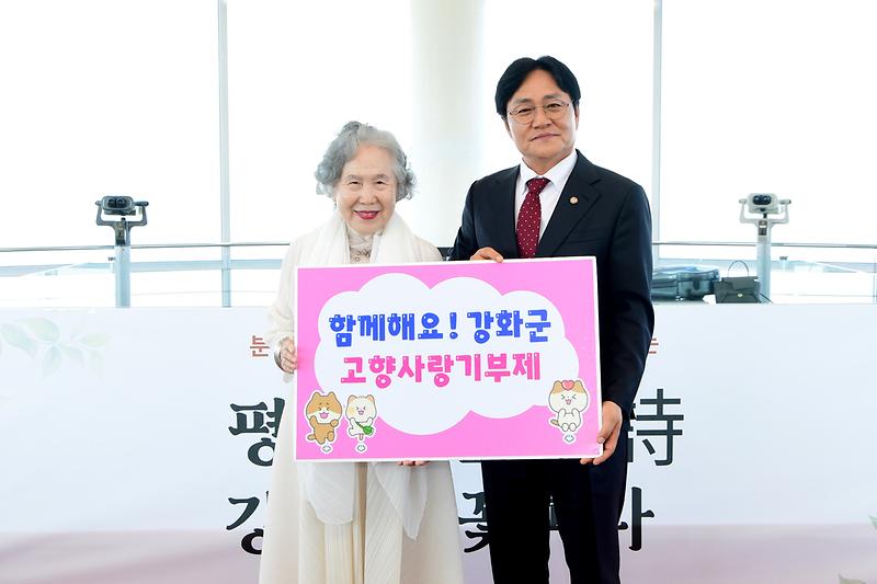 무대의_거장_박정자,_강화군에_고향사랑기부금_기탁