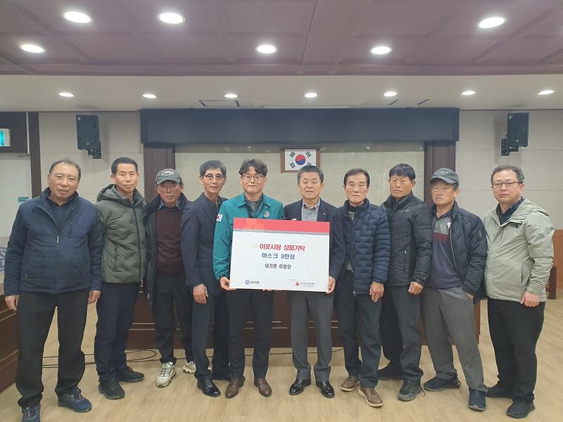 내가면_이장단,_이웃사랑_성품_마스크_3만_장_기탁