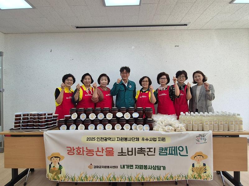 내가면_자원봉사상담가,_강화_농산물로_따뜻한_나눔_실천