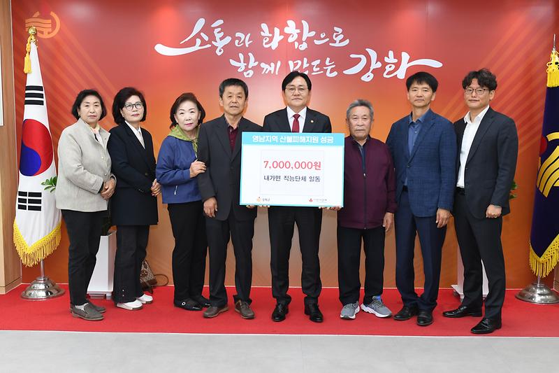 내가면_직능단체,_영남권_산불피해_성금_700만원_기부