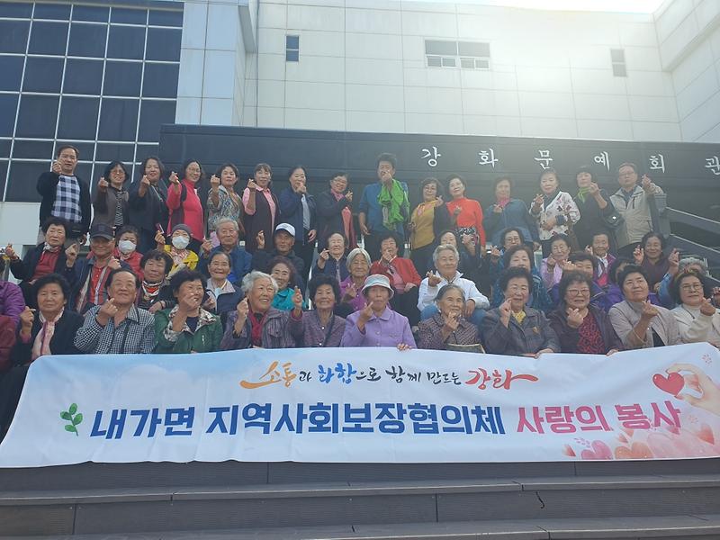 내가면_지역사회보장협의체,_“따뜻한_정과_웃음이_가득한_가을_나들이_떠나요!”