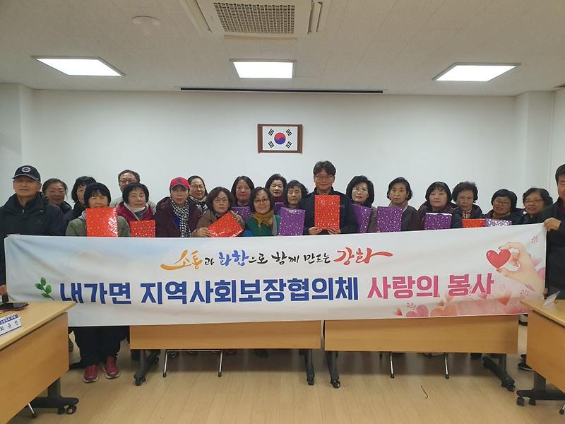 내가면_지역사회보장협의체,_한파_대비_나눔_실천에_앞장