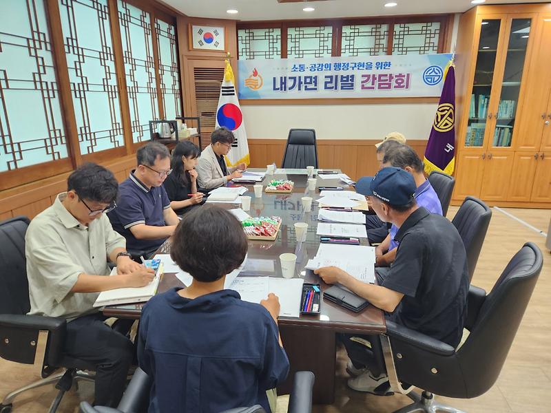 내가면,_주민_의견_듣고_현장_해결_나선다!