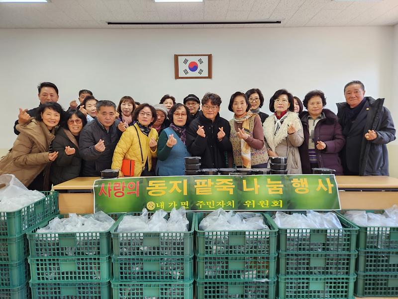 내가면_주민자치위원회,_동지에_전한_한_그릇의_온기