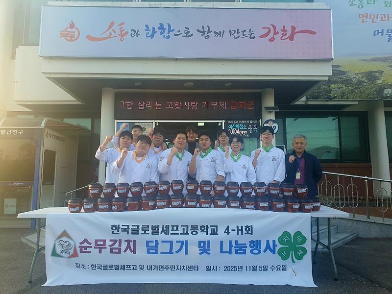 내가면_미래의_셰프들,_손수_담근_순무김치_나눔