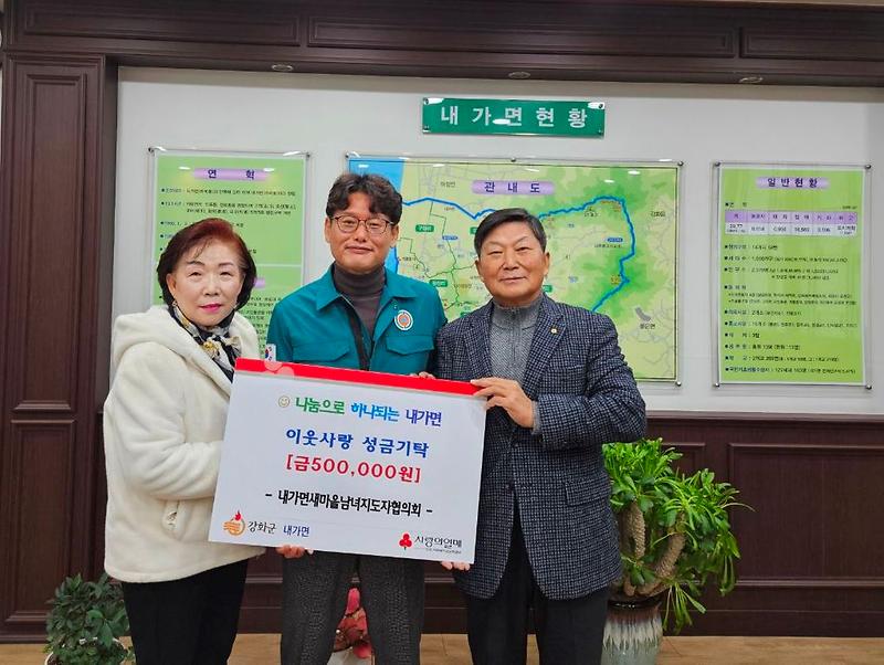 내가면_새마을남녀지도자협의회로부터_설맞이_성금_기탁받아