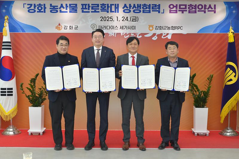 파라다이스_업무협약