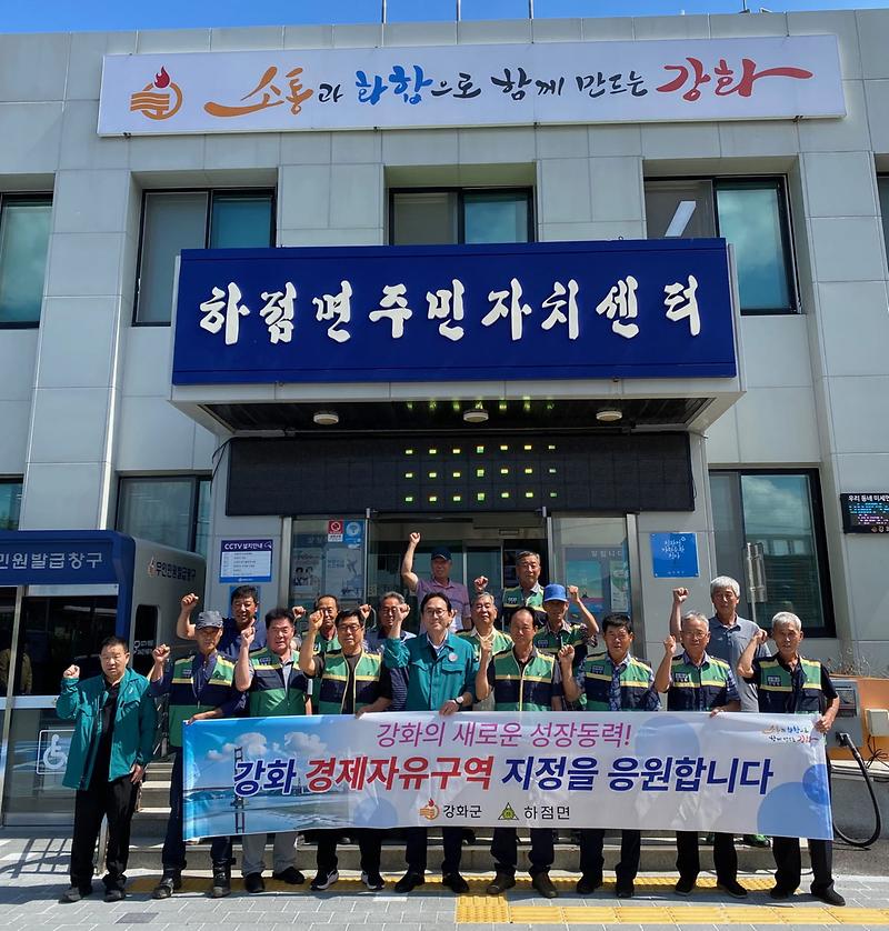사본_-하점면_이장단,_강화_경제자유구역_지정_캠페인_펼쳐