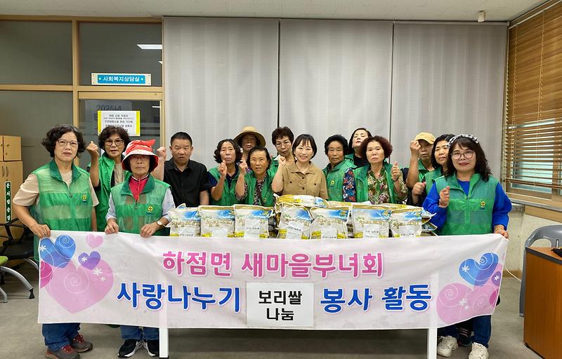 사본_-하점면_새마을부녀회,_보리쌀_나눔으로_이웃사랑_실천