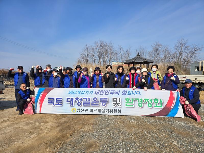 삼산면,_바르게살기위원회_봄맞이_해안가_대청소_실시