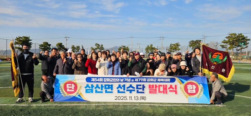 삼산면_체육진흥후원회,_강화군_체육대회_준비위한_선수단_발대식_개최