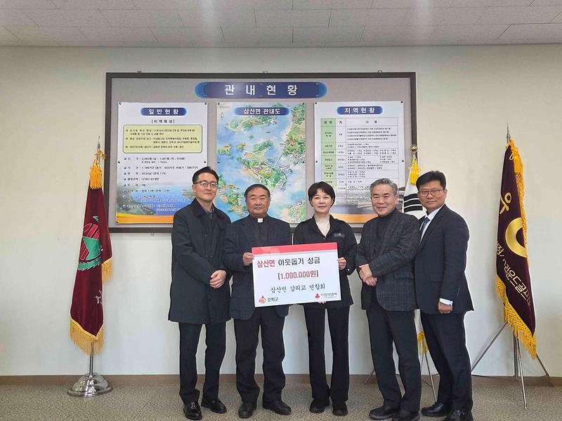 삼산면_감리교연합회,_겨울맞이_사랑의_이웃돕기_성금_100만_원_기탁