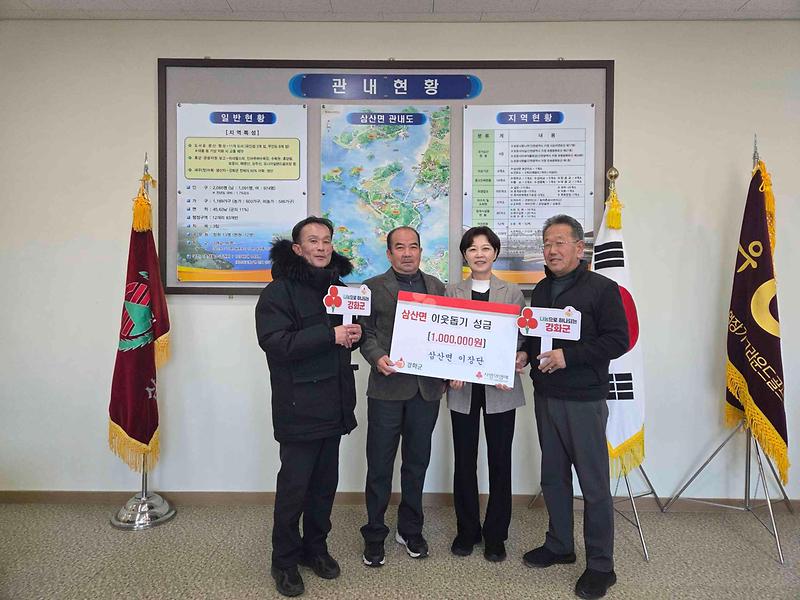 삼산면_이장단,_사랑_나눔_실천_위한_성금_100만_원_전달