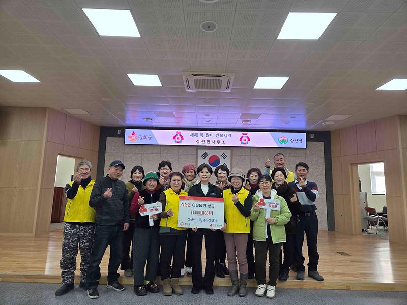 삼산면_자원봉사상담가,_이웃사랑_성금_기부