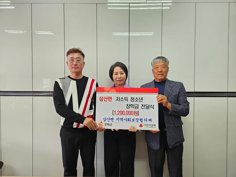 삼산면_지역사회보장협의체,_관내_저소득_청소년_장학금_지원