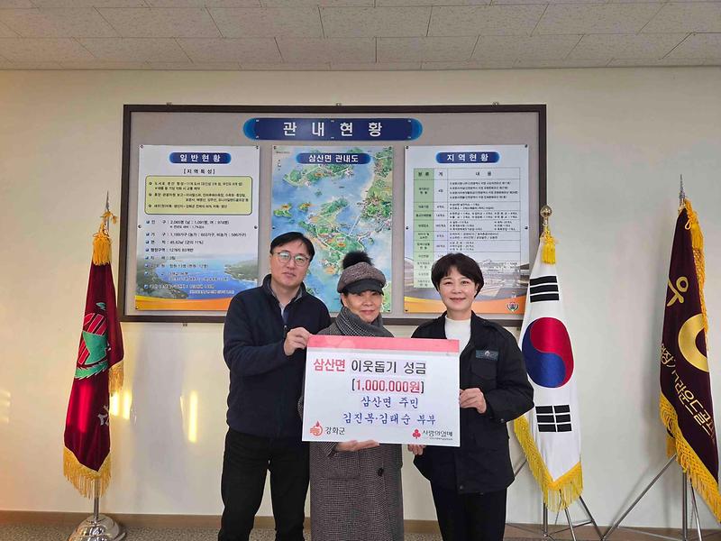 삼산면_주민_김진복․김태순_부부,_연말_맞이_이웃돕기_성금_기탁