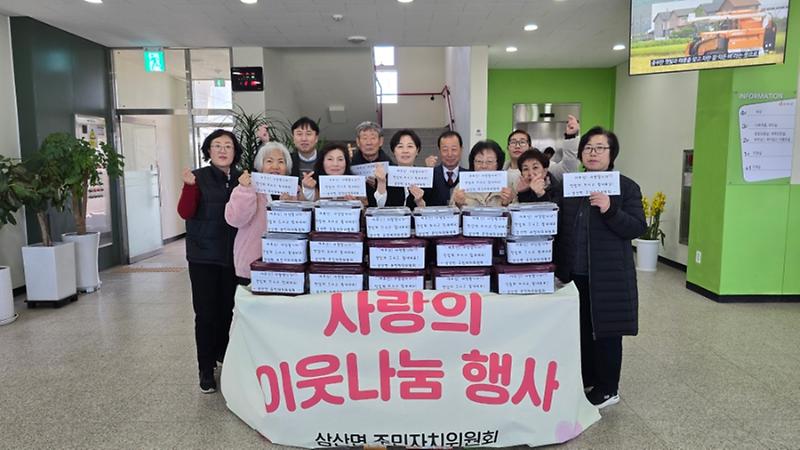 삼산면_주민자치위원회_경로당_김치_나눔_행사