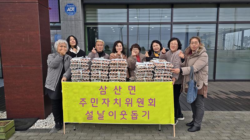 삼산면_주민자치위원회_설날_맞이_계란_나눔_행사
