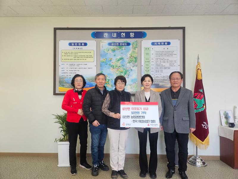 삼산면_농업경연인회_한여농_이웃돕기_성금_기탁