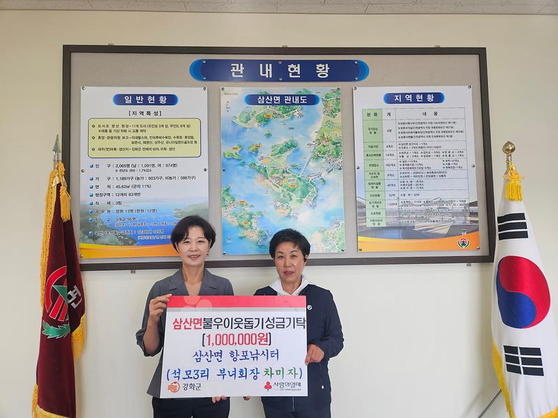 삼산면,_석모3리_부녀회장_성금_100만_원_기탁