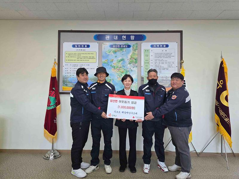 삼산면,_석모도_해양재난구조대에서_성금_100만_원_기탁