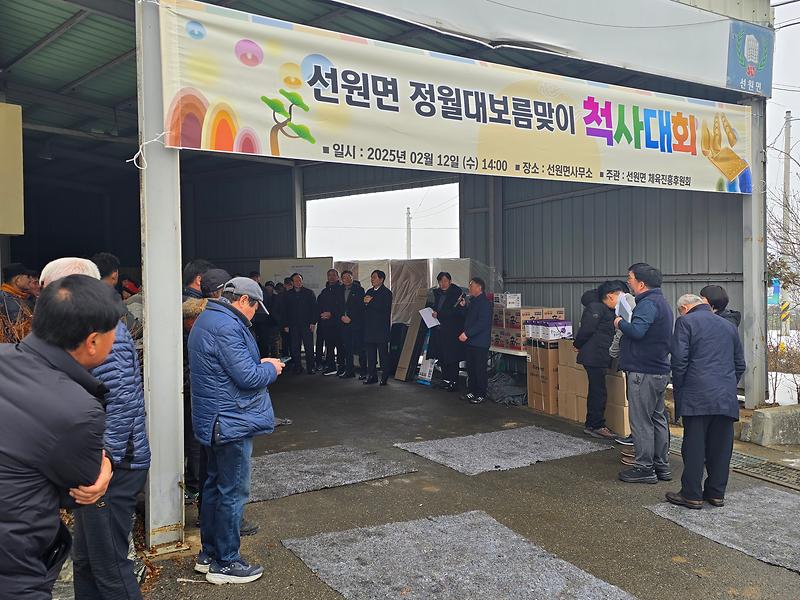 선원면_척사대회_개최