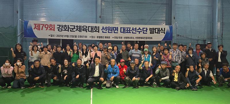 선원면,_강화군_체육대회_선수단_발대식_개최