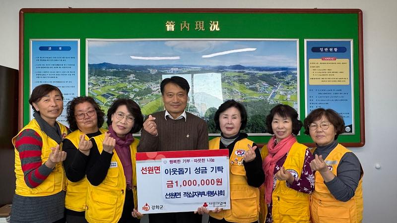 선원면_적십자부녀봉사회,_이웃돕기_성금_100만_원_기탁