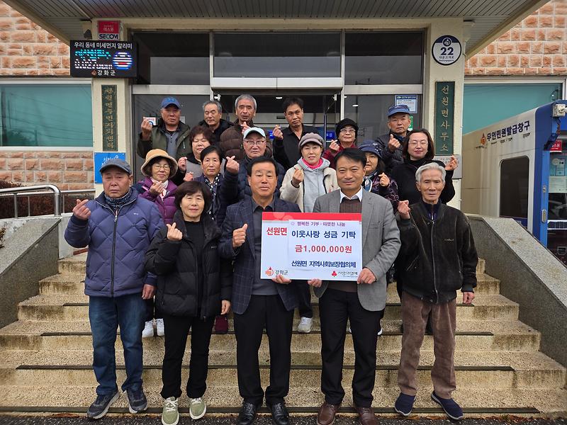 선원면_지역사회보장협의체,_어려운_이웃을_위한_기부_손길_이어져