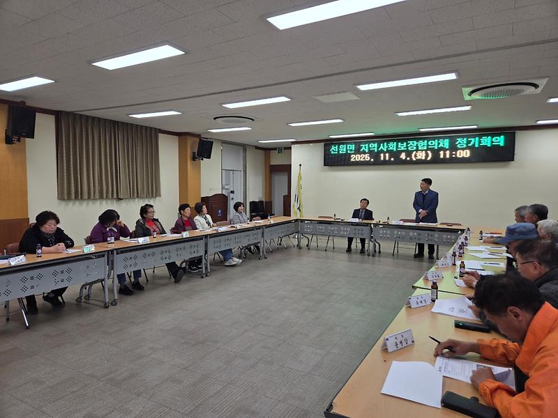 선원면_지역사회보장협의체,_정기회의_개최