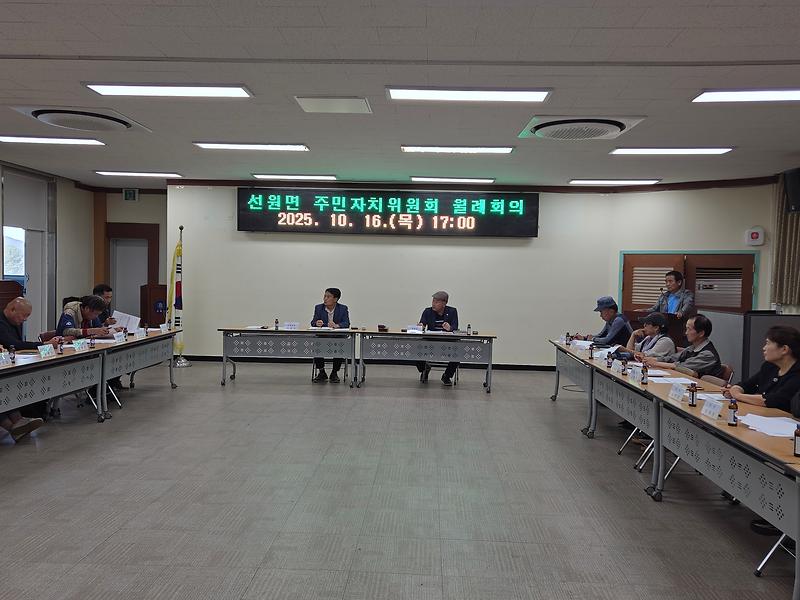 선원면_주민자치위원회,_10월_월례회의_개최