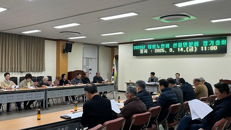 선원면,_노인회_2025년_상반기_정기총회_개최