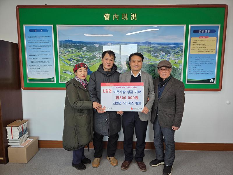 선원면_오아시스_밴드,_버스킹_수익금_이웃돕기_성금으로_기탁