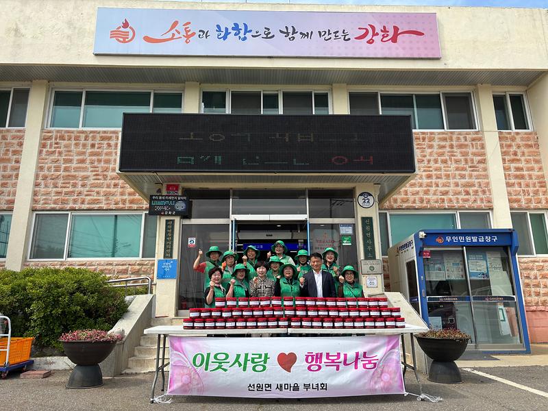 선원면_새마을부녀회,_행복_나눔_행사_개최