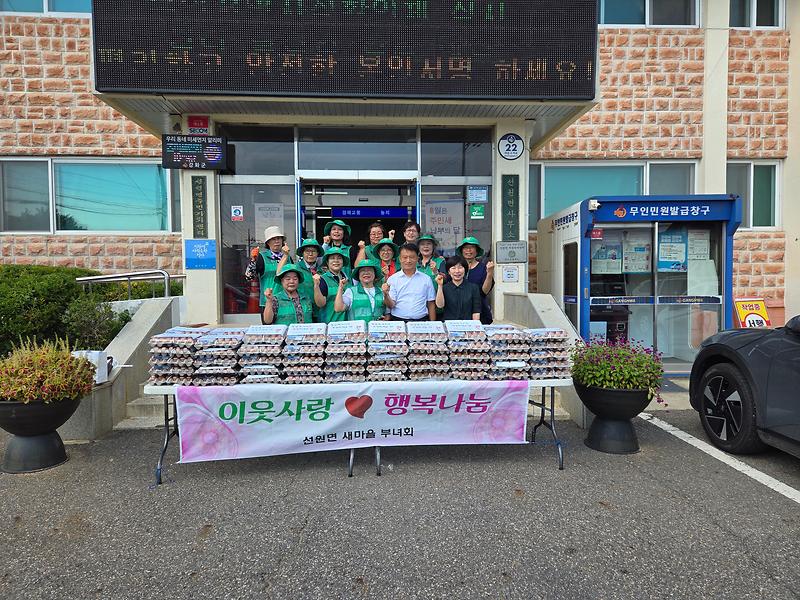 선원면_새마을부녀회,_행복_나눔_행사_펼쳐