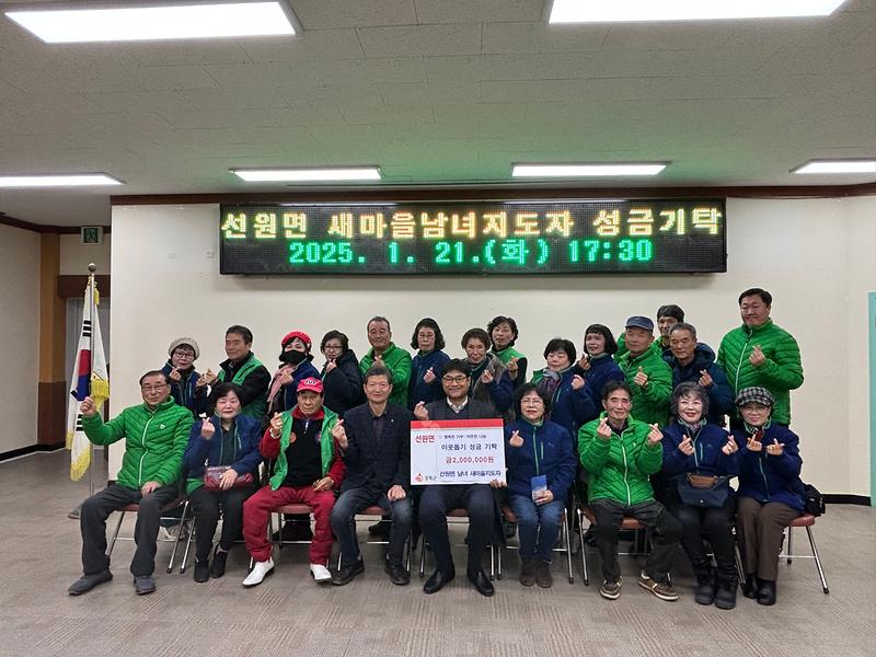 선원면_새마을지도자협의회_성금_200만원_기탁